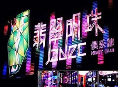 绥中哪里荤的KTV陪酒女漂亮多-翡翠明珠KTV好玩会所体验